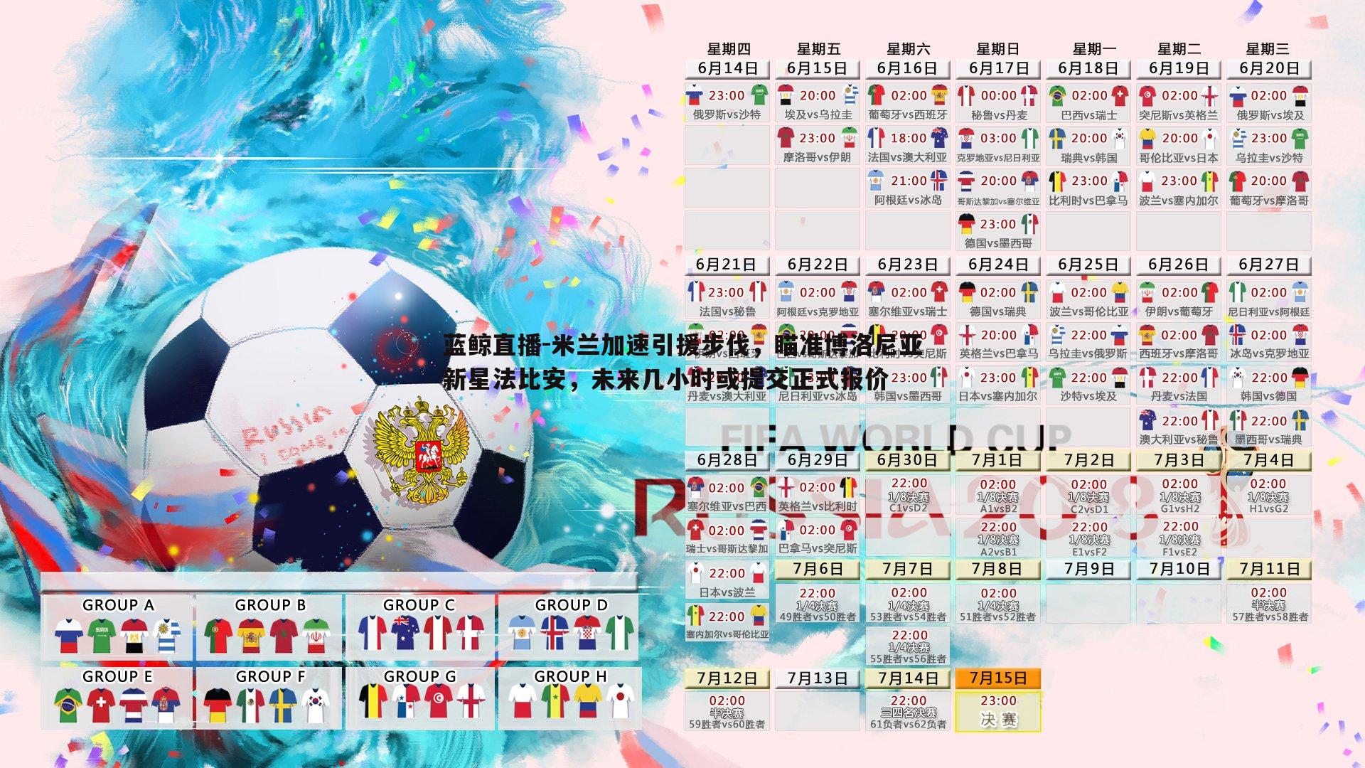 米兰加速引援步伐,瞄准博洛尼亚新星法比安,未来几小时或提交正式报价